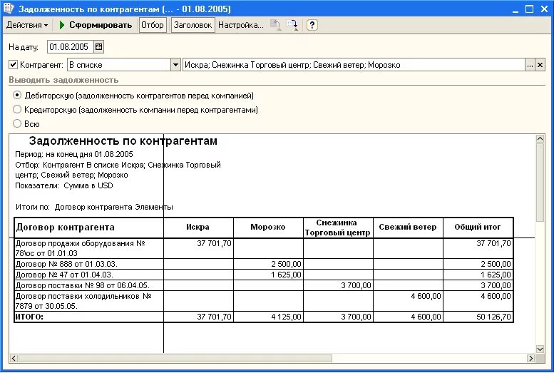 Инвентаризация дебиторской и кредиторской задолженности в 1с. Отчет в 1с по дебиторской и кредиторской задолженности. Отчет о дебиторской и кредиторской задолженности в 1с 8.3. Справка о состоянии дебиторской и кредиторской задолженности в 1с 8.3. Справка о дебиторской задолженности в 1с 8.3.