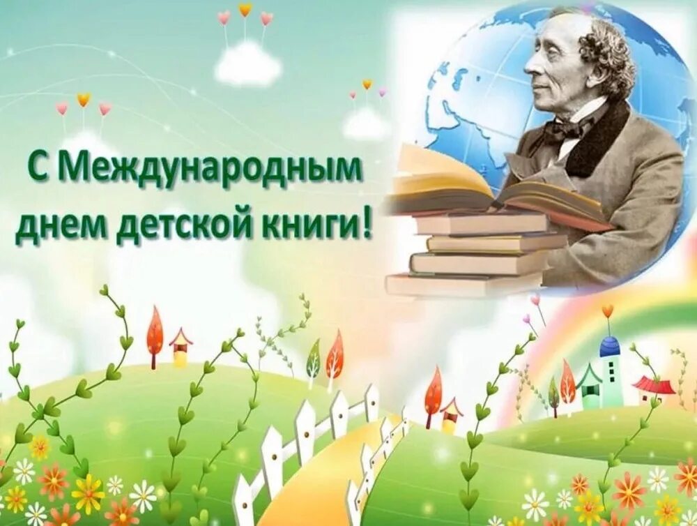 Какого числа международный день книги. Международный день детской книги. 2 Апреля Международный день детской книги. Международный день детской книги отмечается.