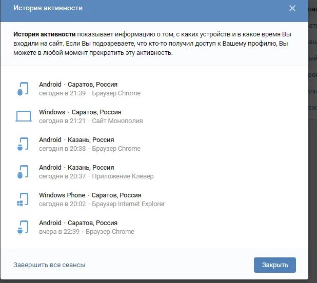 История активности телефона. История активности ВКОНТАКТЕ. Сервис ВК В истории активности что это. Как очистить историю активности в ВК. Приложение вся активность в ВК.