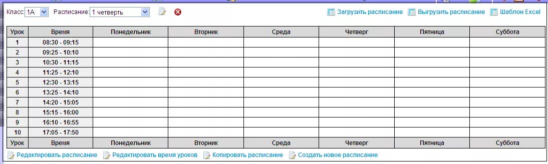 Расписание. Таблица. Таблица HFC. Расписание занятий таблица. Таблица для расписания уроков.