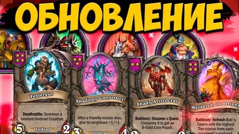Поля сражений hearthstone обновление