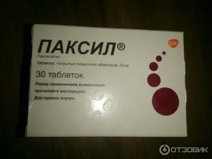 Паксил набор веса