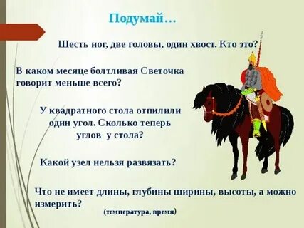 2 спины 1 голова 6 ног