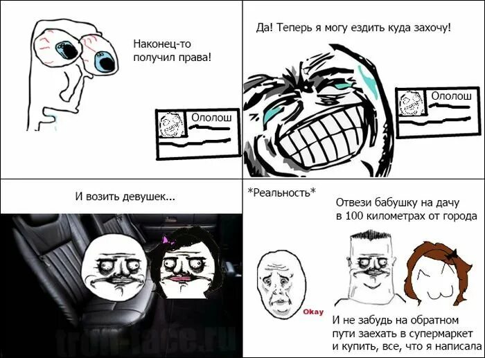 Наконец то выдался. Мемы комиксы про права. Наконец то выдался. Студак смешно. Наконец то выдался.