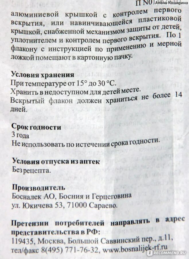 Как пить энтерофурил взрослым. Энтерофурил для детей. Энтерофурил состав. Энтерофурил от чего. Энтерофурил таблетки.