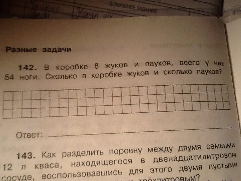 Сколько сидел жуков. В коробке 8 Жуков и пауков всего 54. В коробке сидят жуки и пауки. Задача про Жуков и пауков. Задача про лапки Жуков и пауков.