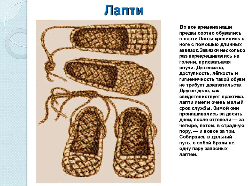 Обувь древних славян лапти. Лапти рисунок. Лапти для дошкольников. Лапти - древний вид обуви.