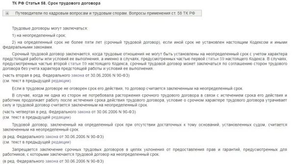 Статья заключение контракта на работу. Срок договора в трудовом договоре. Срочный трудовой договор срок. Срок действия срочного договора. Бессрочный договор ТК РФ.