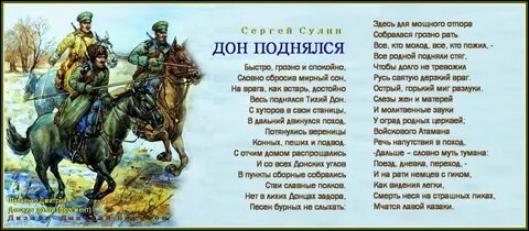 Текст дорога казака