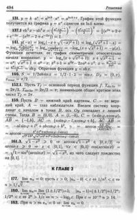 Математический анализ берман сборник ответы