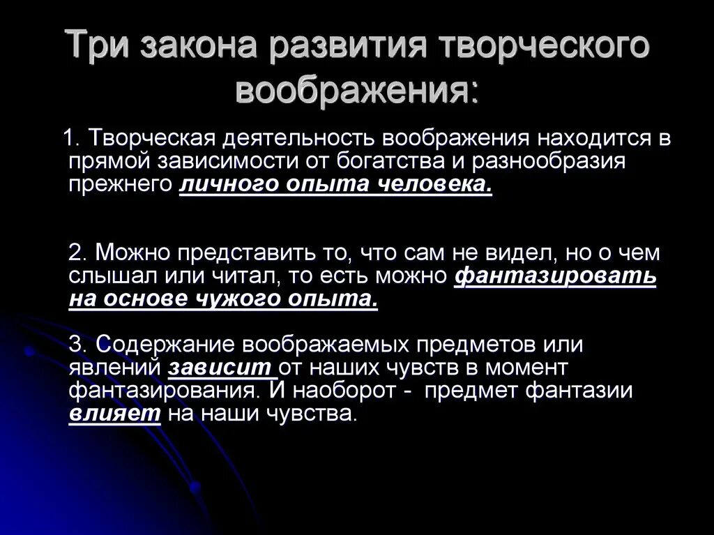 Закономерности воображения. Развитие воображения. Закономерности развития воображения. Развитие воображения в психологии. Проблемы развития воображения