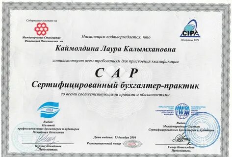 Сертификаты бухгалтерия