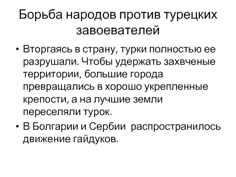 Борьба горцев против турецких завоевателей. Завоеватели вторгшиеся. Монгольские завоевания. Битва аль кадисия. Причины распада золотой орды 6 класс история.