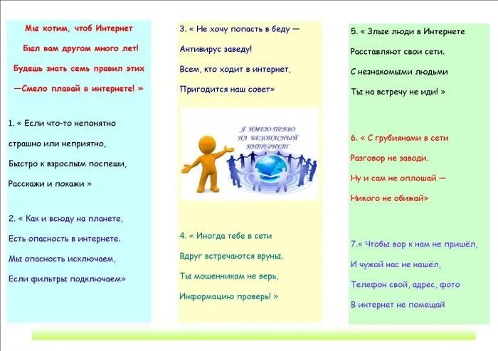 Стихи про безопасность в интернете. Стихи про безопасный интернет. Стихотворение про безопасность в интернете для детей. Стих про безопасный интернет для детей. Читать про интернет