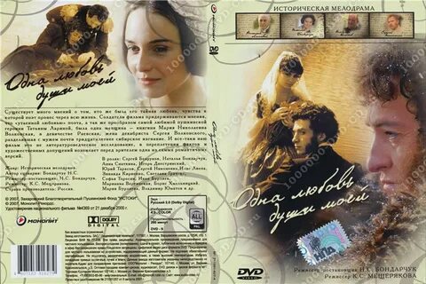 Одна любовь души моей 2007