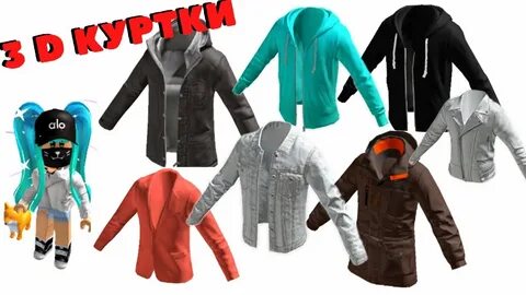 Бесплатные вещи в роблокс кексович