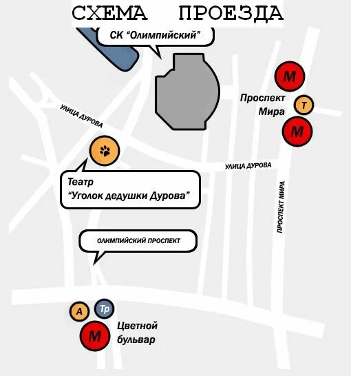 Доехать театр дурова. Театр Дурова карта. Уголок дедушки Дурова на карте. Театр Дурова в Москве на карте. Театр уголок дедушки Дурова парковка.