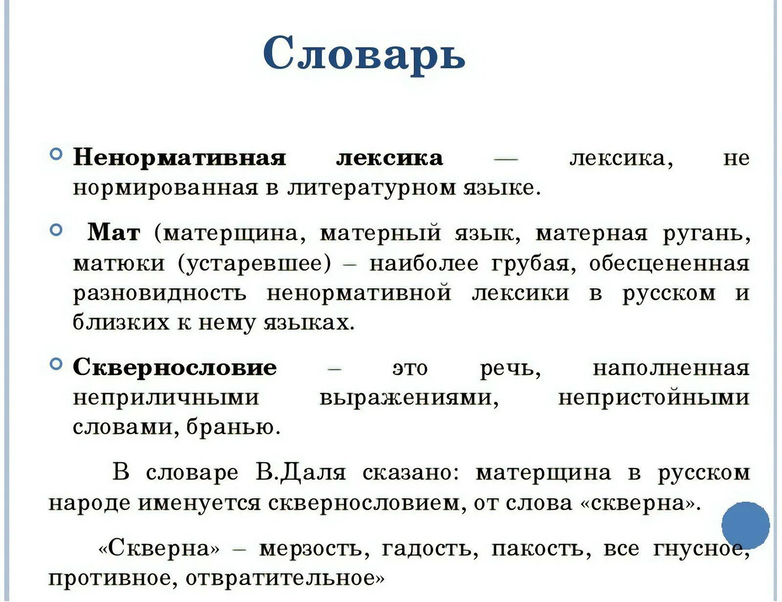 Лексика. Нецензурная лексика определение. Ненормативная лексика примеры. Нормативная лексика это и примеры. Ненормативная лексика слова