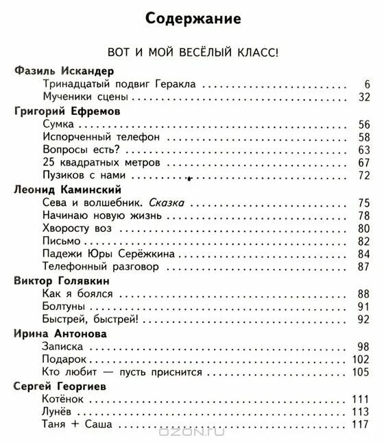 Краткое содержание рассказа тринадцатый подвиг геракла. Тринадцатый подвиг Геракла сколько страниц.