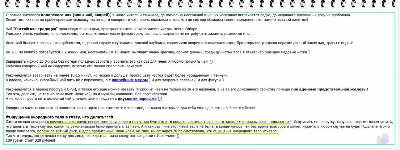 Можно ли пить горячий чай при температуре. Копорский чай пьют при болезни.