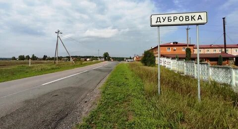 Дубровка область