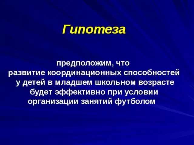 Координационные способности младшего школьного возраста. Координационные способности младшего школьного возраста