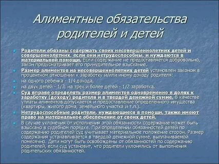 Алименты алиментные обязательства