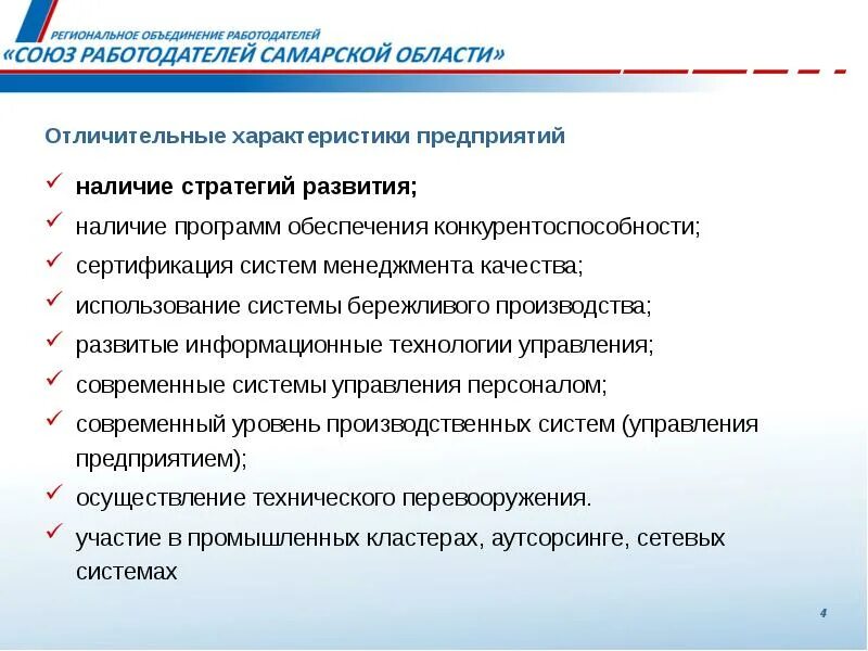 Повышение конкурентоспособности и технологического суверенитета. Меры по повышению конкурентоспособности. конкурентоспособность товаров (услуг) и направления ее повышения. как фирма может повысить свою конкурентоспособность. каковы возможные стратегии развития экономики россии.