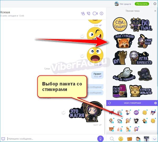 Вайбер на компьютере магазин стикеров. Магазин стикеров в вайбере. Маски в вайбере.