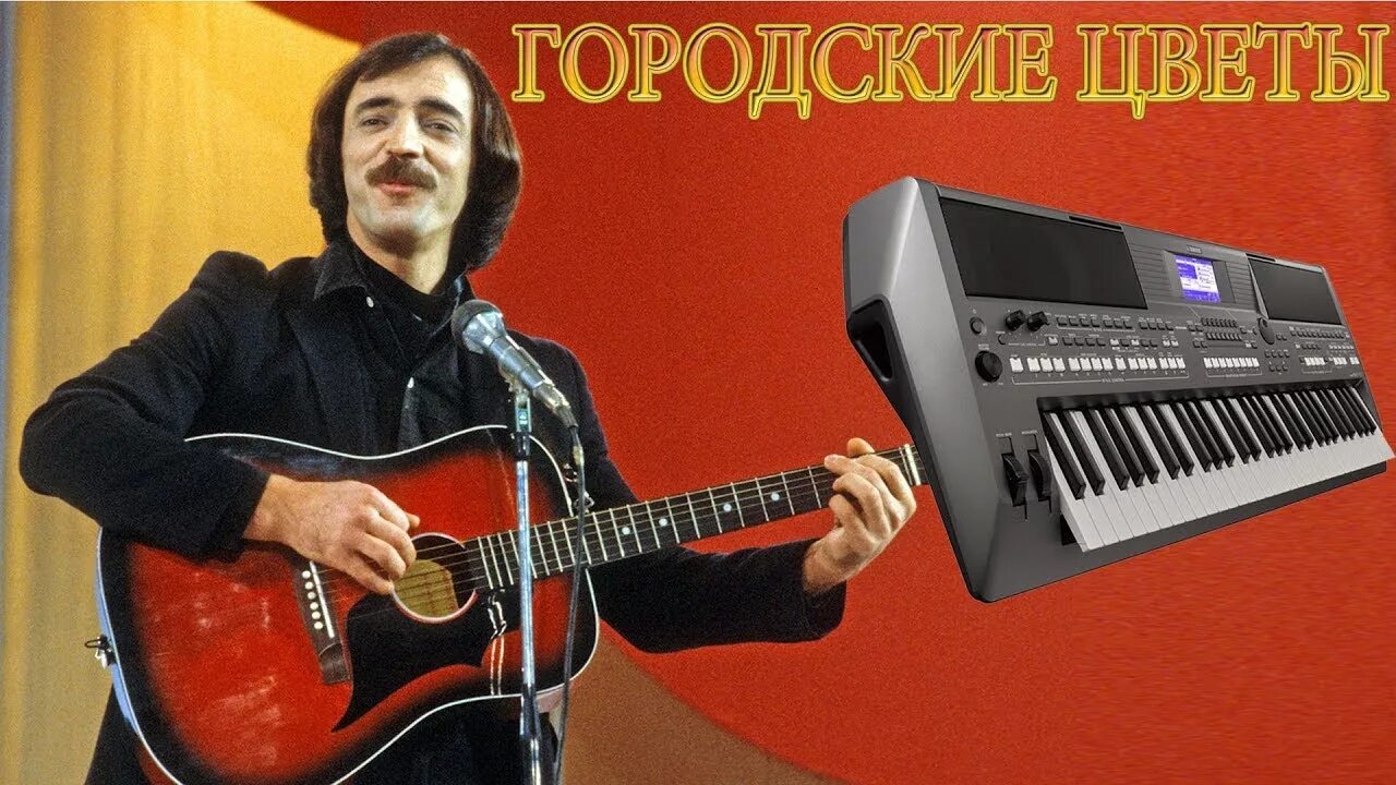 Песня михаила боярского городские цветы. Боярский в городе. Песня михаила боярского городские цветы. Песня михаила боярского городские цветы. Городские цветы клип боярский.