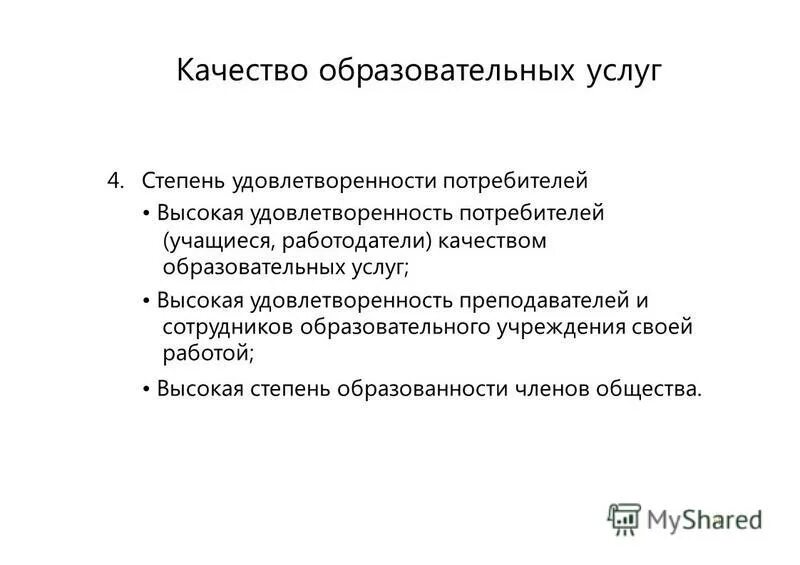 показатели качества образования.