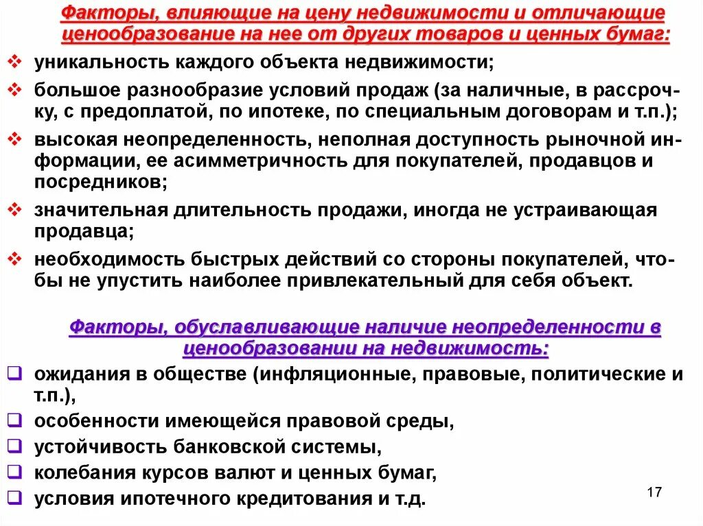 Ценообразование на рынке недвижимости. Факторы влияющие на рынок ценных бумаг. Ценообразование на рынке ценных бумаг. Факторы влияющие на ценообразование.