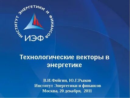 Технологического энергетического