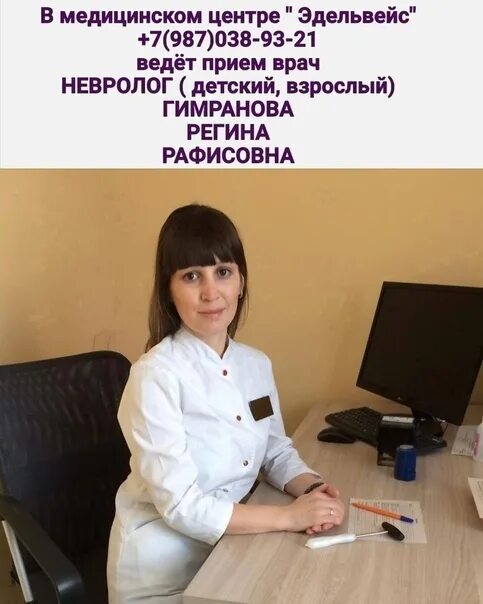 Медцентр врач невролог