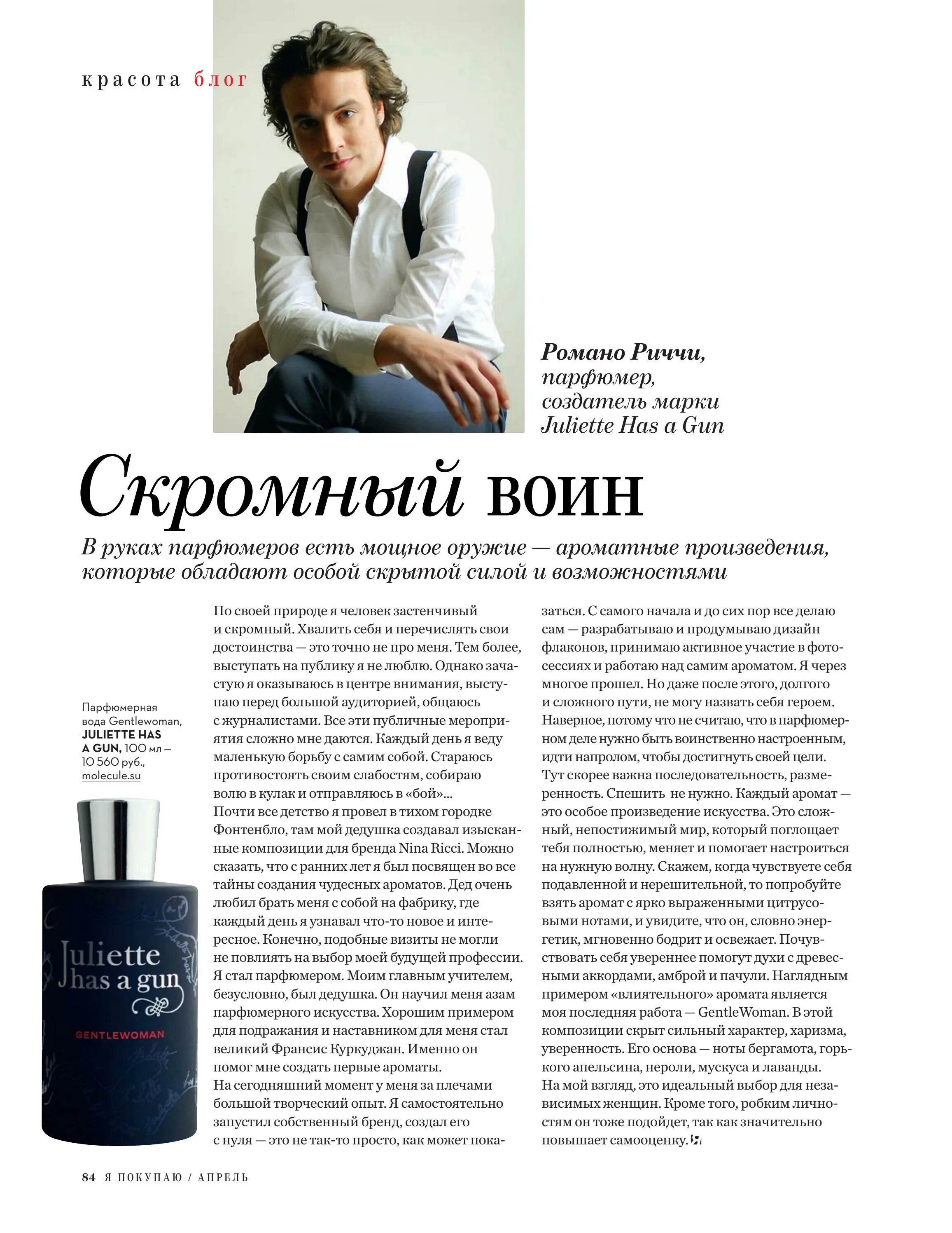 Как стать парфюмером