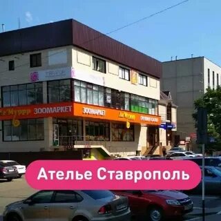 Ателье ставрополь