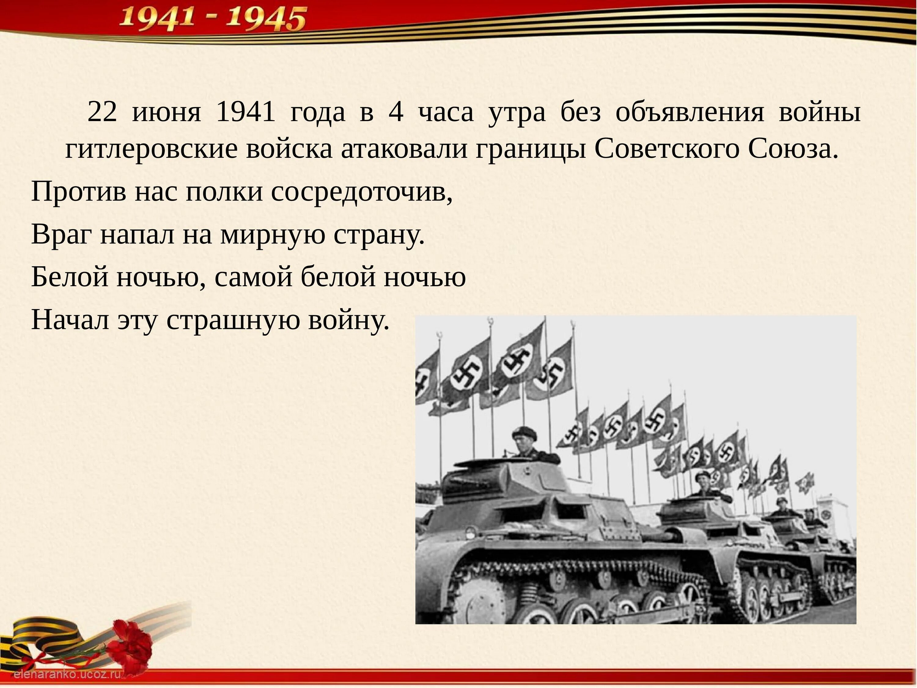 Атаковали границы советского союза. 22 Июня 1941 года 4 часа утра. 22 Июня в 4 часа утра без объявления войны. Утро 22 июня 1941. 222 Июня 1941.