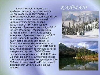 Климатические условия северной