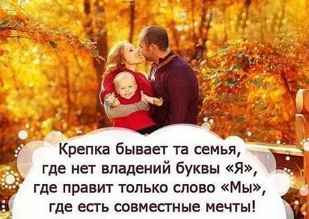 Высказывание о семье великих людей