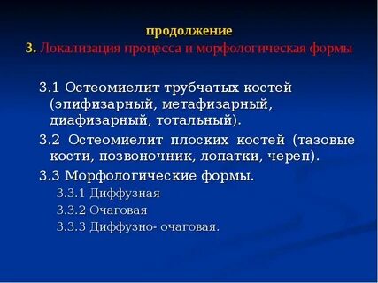 Инфекция костей