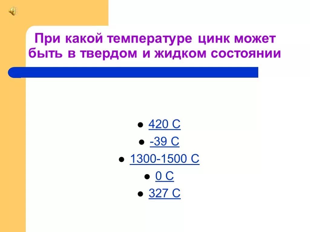 При какой температуре цинк. При какой температуре цинк может быть в твёрдом и жидком. при какой температуре цинк может быть в твёрдом и жидком состояниях?. температура цинка в твердом и в жидком состоянии. при какой температуре сгорает цинк.