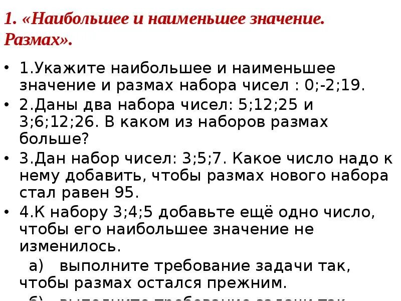 Наибольшее и наименьшее значение набора чисел. Наибольшее и наименьшее значение размах. Наибольшее и наименьшее значение числового набора. Медиана мода среднее арифметическое. Размах охват 7