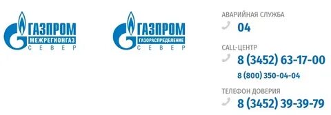 Межрегионгаз телефон горячей линии