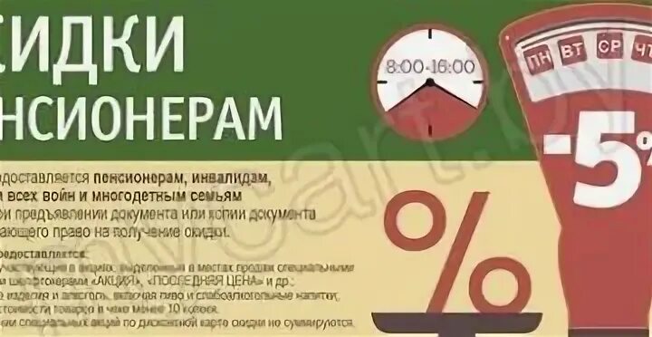 Есть ли скидки на билеты пенсионерам