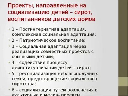 Социализация детей сирот