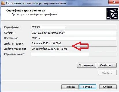 Проверить срок действия ключа