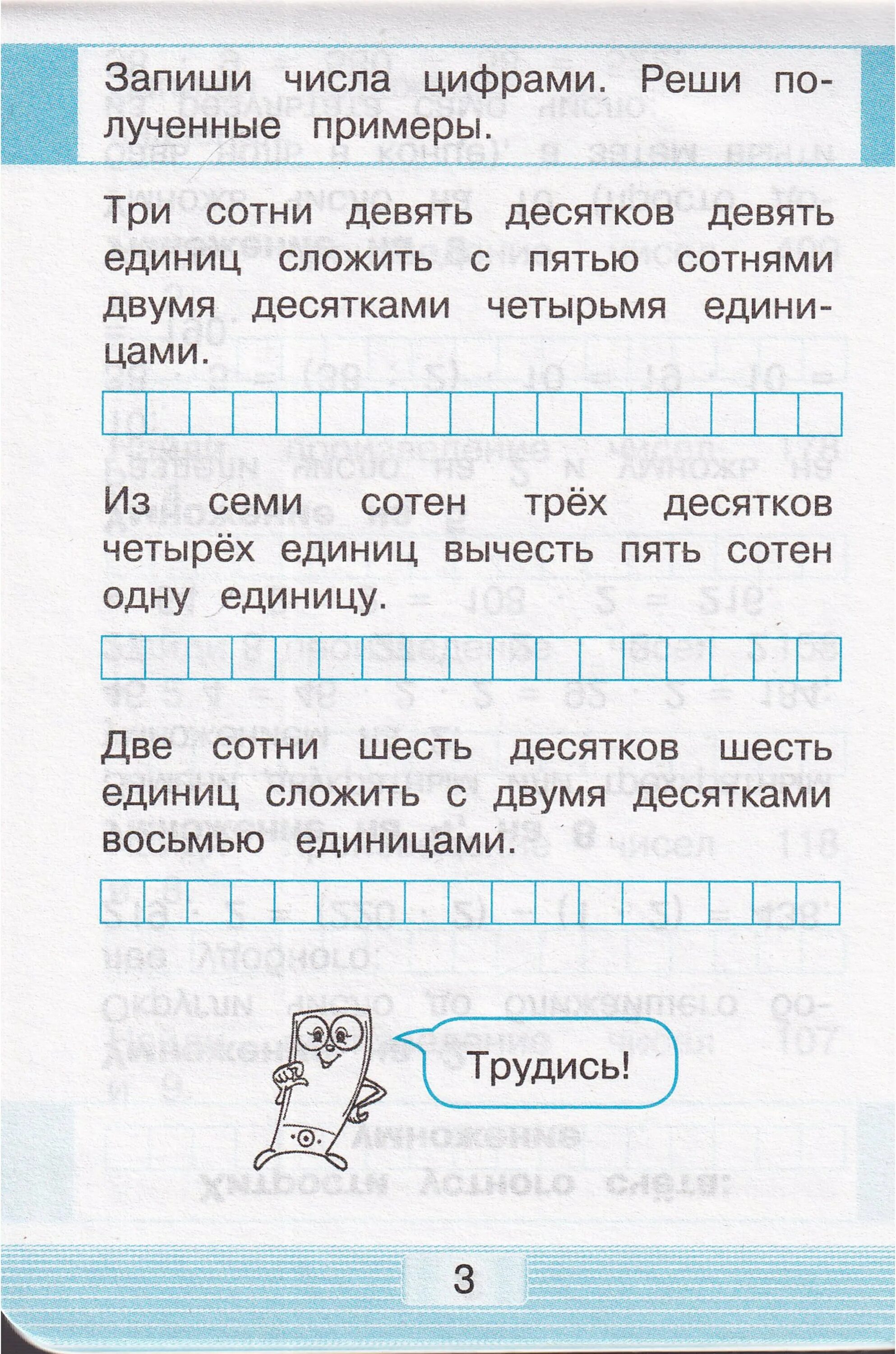 4 сотни 6 десятков. На две сотни меньше чем 5 десятков девять единиц и 2 сотни ответ. На 2 сотни меньше чем 5 десятков 9 единиц. На 2 сотни меньше чем 5 десятков 111111111 и 2 сотни. На 2 сотни меньше чем 5 десятков 9 единиц и 2 сотни учи.ру.