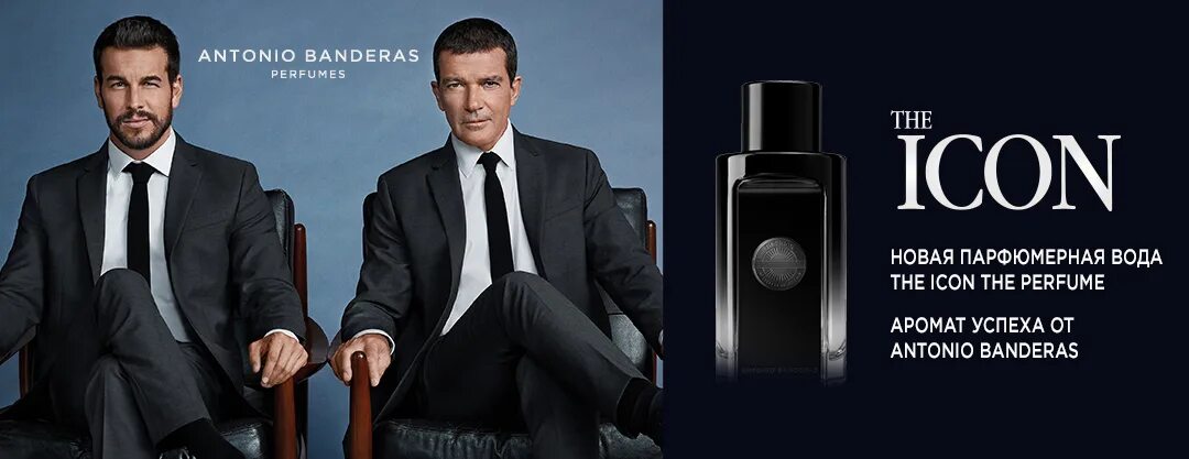 Антонио Бандерас 2022. Реклама icon Antonio Banderas. Антонио Бандерас агент 007. Антонио Бандерас мужские the icon. Icon antonio banderas цена