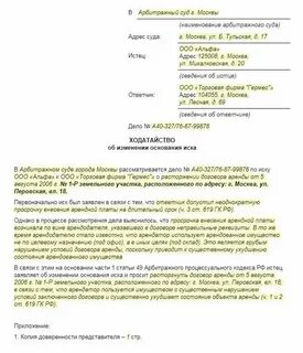 Изменение исковых требований в арбитражном процессе