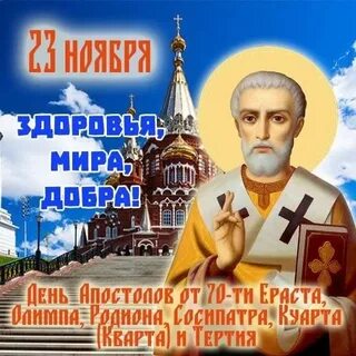 19 ноября святой